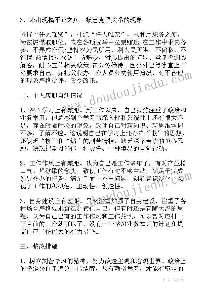 工作职责问题及改进 班子存在问题及整改措施(优质6篇)