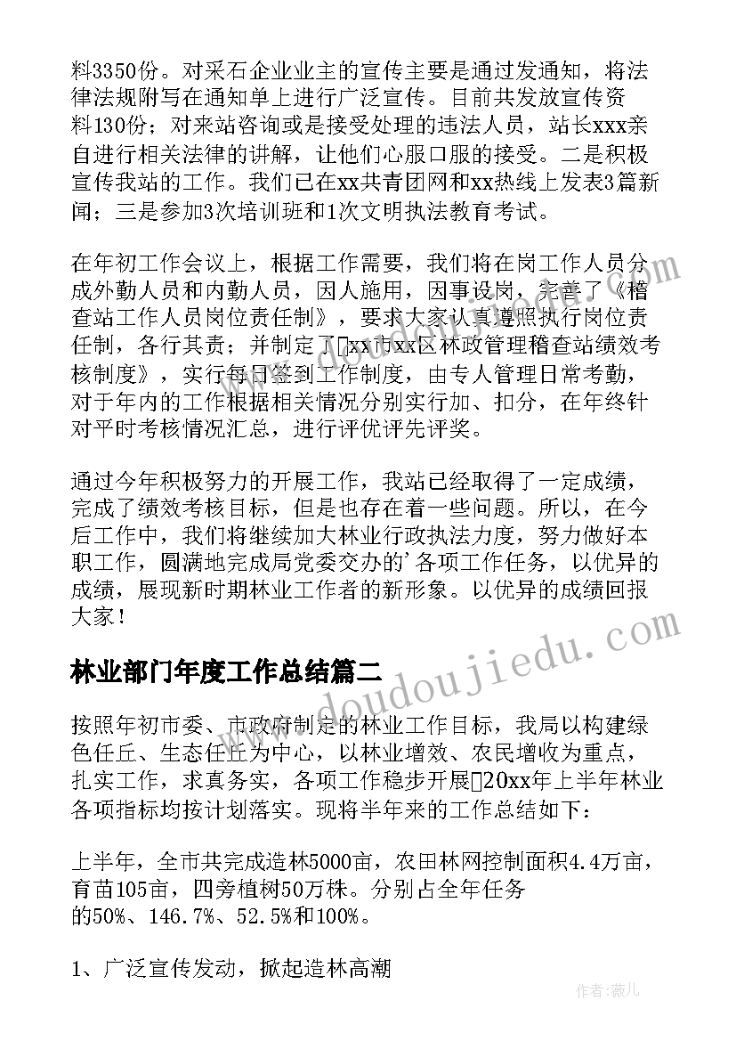 林业部门年度工作总结(精选5篇)