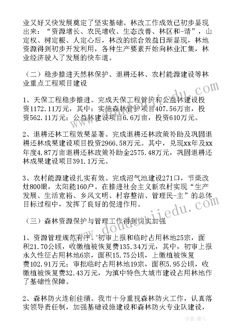 林业部门年度工作总结(精选5篇)