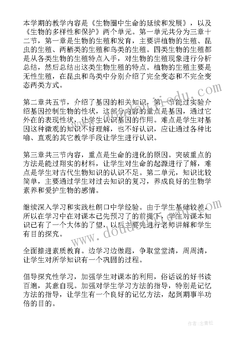 初中生物教学进度计划 初中生物教学计划(模板5篇)