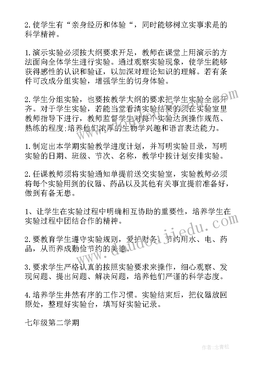 初中生物教学进度计划 初中生物教学计划(模板5篇)