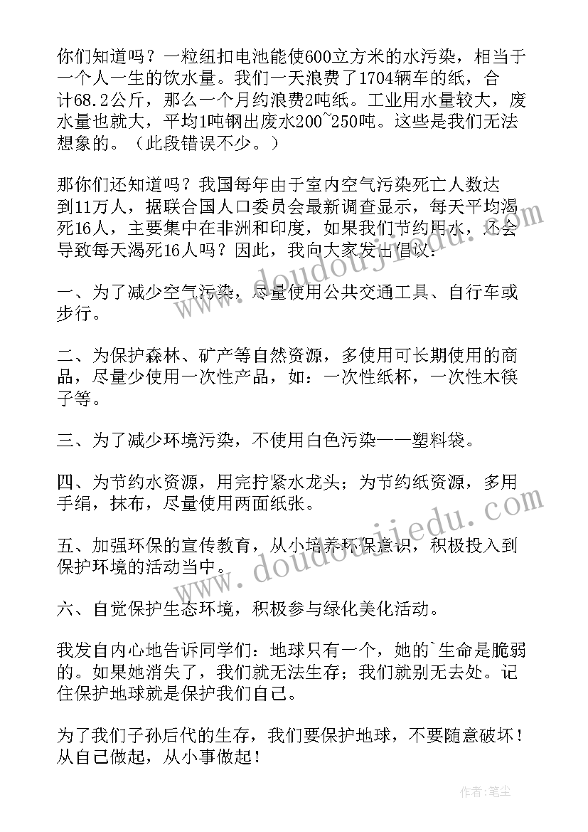 最新保护环境倡议书格式(实用5篇)