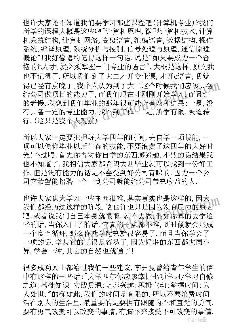 给大学的感谢信(优质5篇)