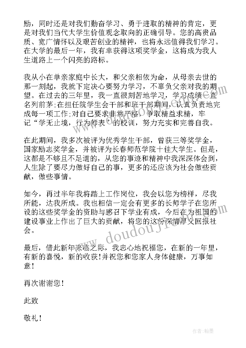 给大学的感谢信(优质5篇)