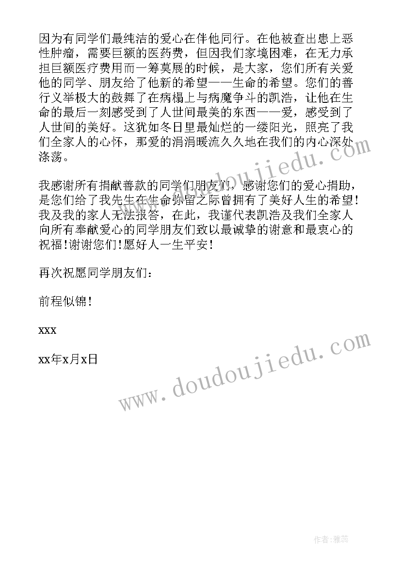 最新给大学的感谢信 感谢父母供我上大学的感谢信(实用5篇)