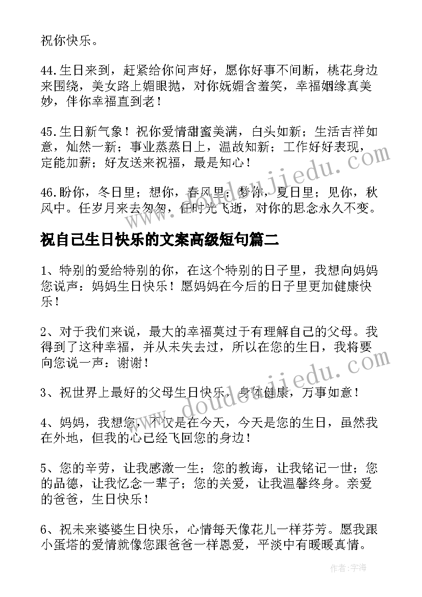 2023年祝自己生日快乐的文案高级短句(通用10篇)