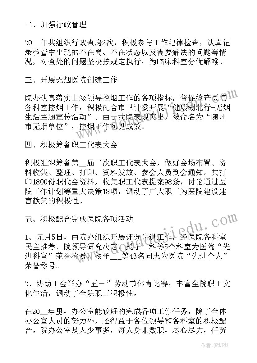 最新医院办公室年终工作总结(通用8篇)