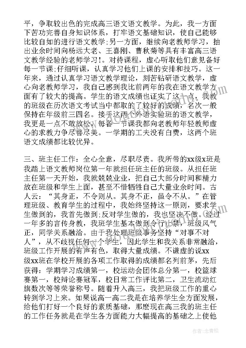 2023年二年级语文教师年度工作总结(大全8篇)