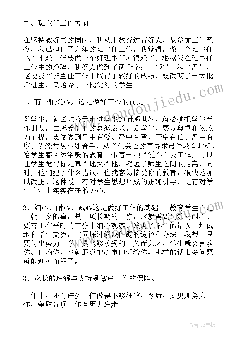 2023年二年级语文教师年度工作总结(大全8篇)