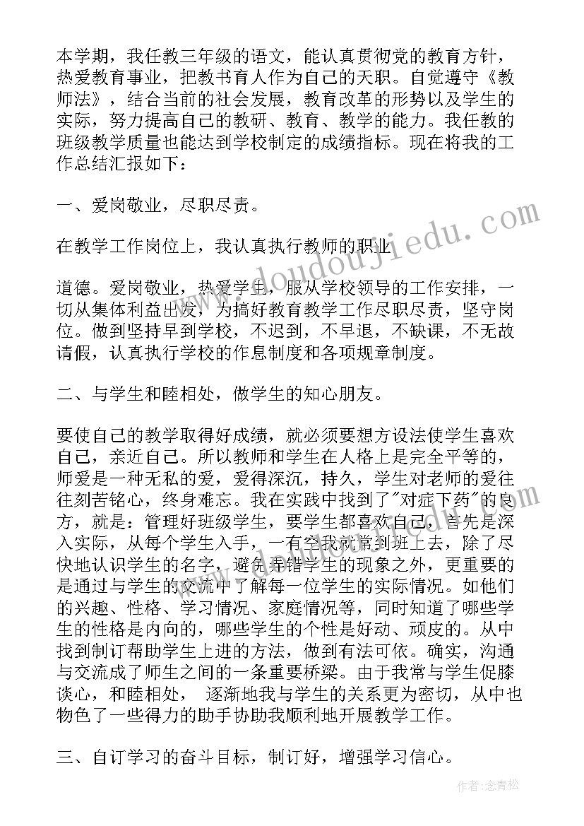 2023年二年级语文教师年度工作总结(大全8篇)