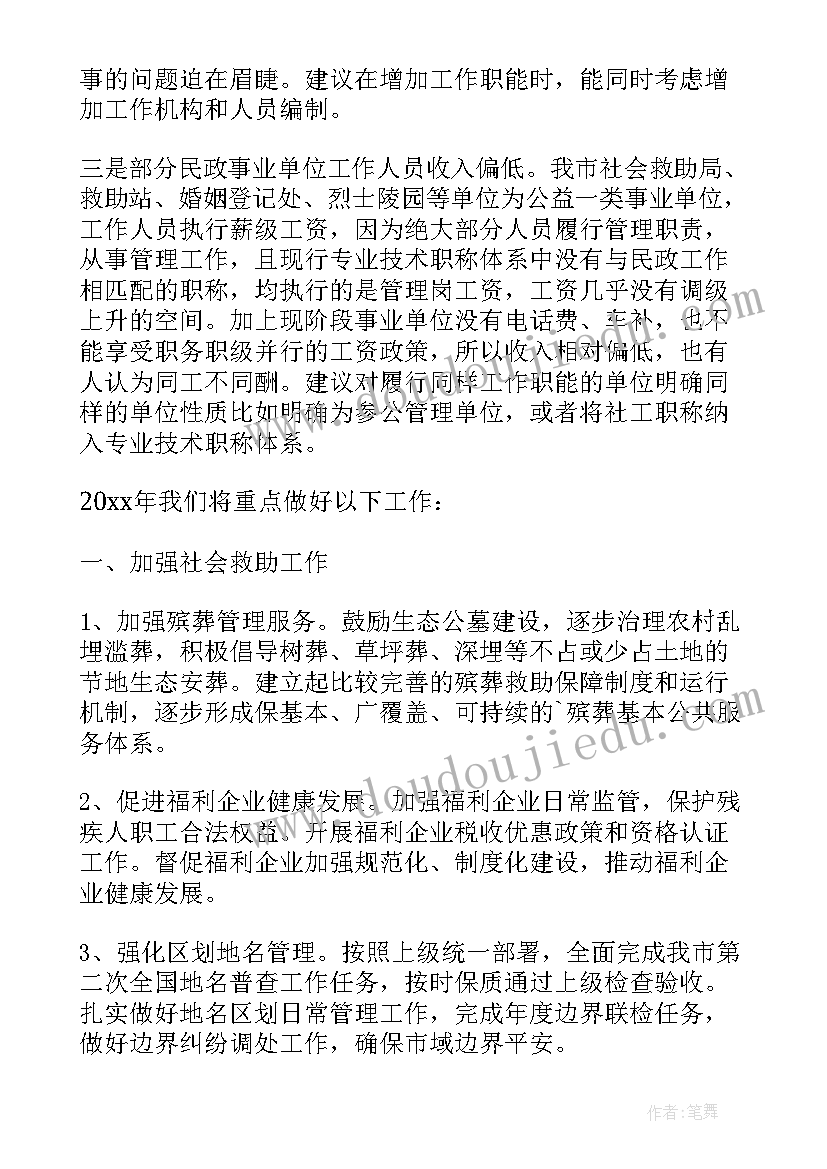 最新民政局工作总结(优质7篇)