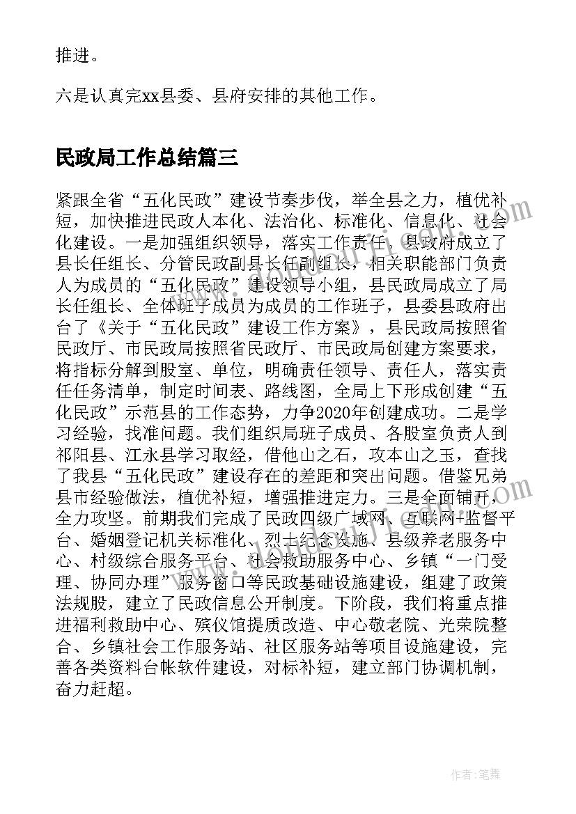 最新民政局工作总结(优质7篇)