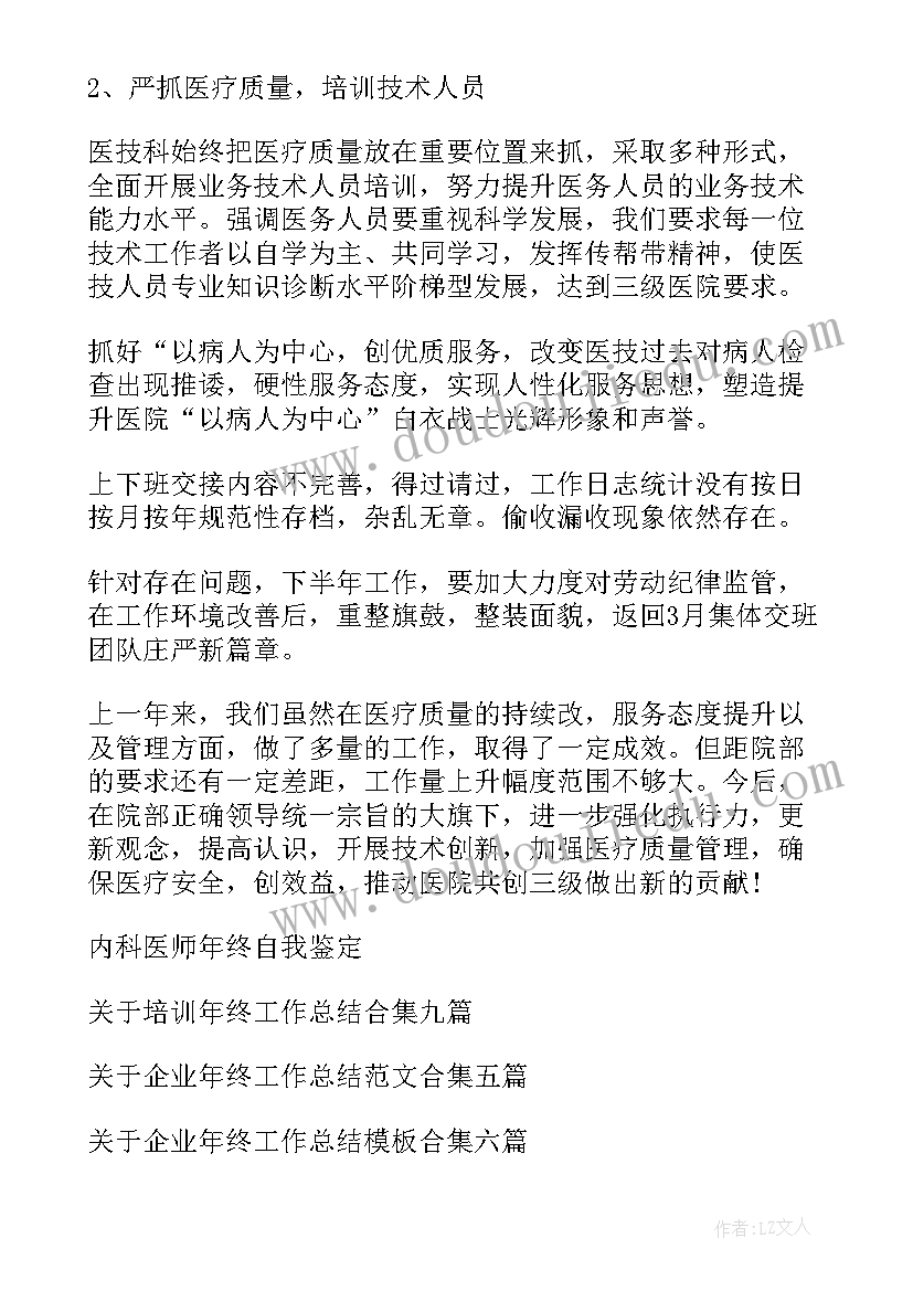 2023年医师年终工作总结(模板8篇)