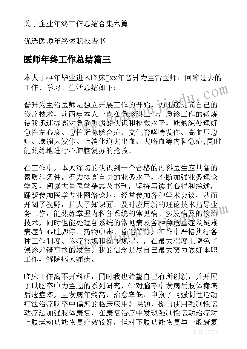 2023年医师年终工作总结(模板8篇)