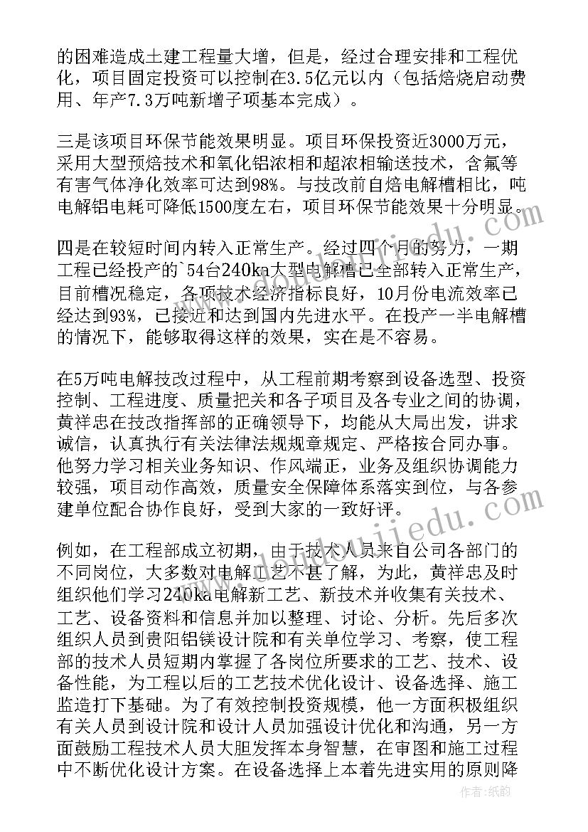 2023年物业项目经理先进事迹材料 项目经理同志先进事迹申报材料(模板5篇)