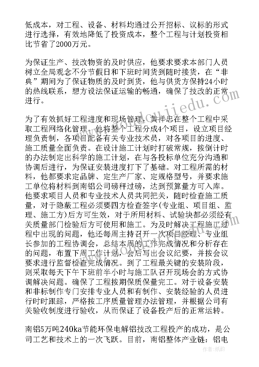 2023年物业项目经理先进事迹材料 项目经理同志先进事迹申报材料(模板5篇)