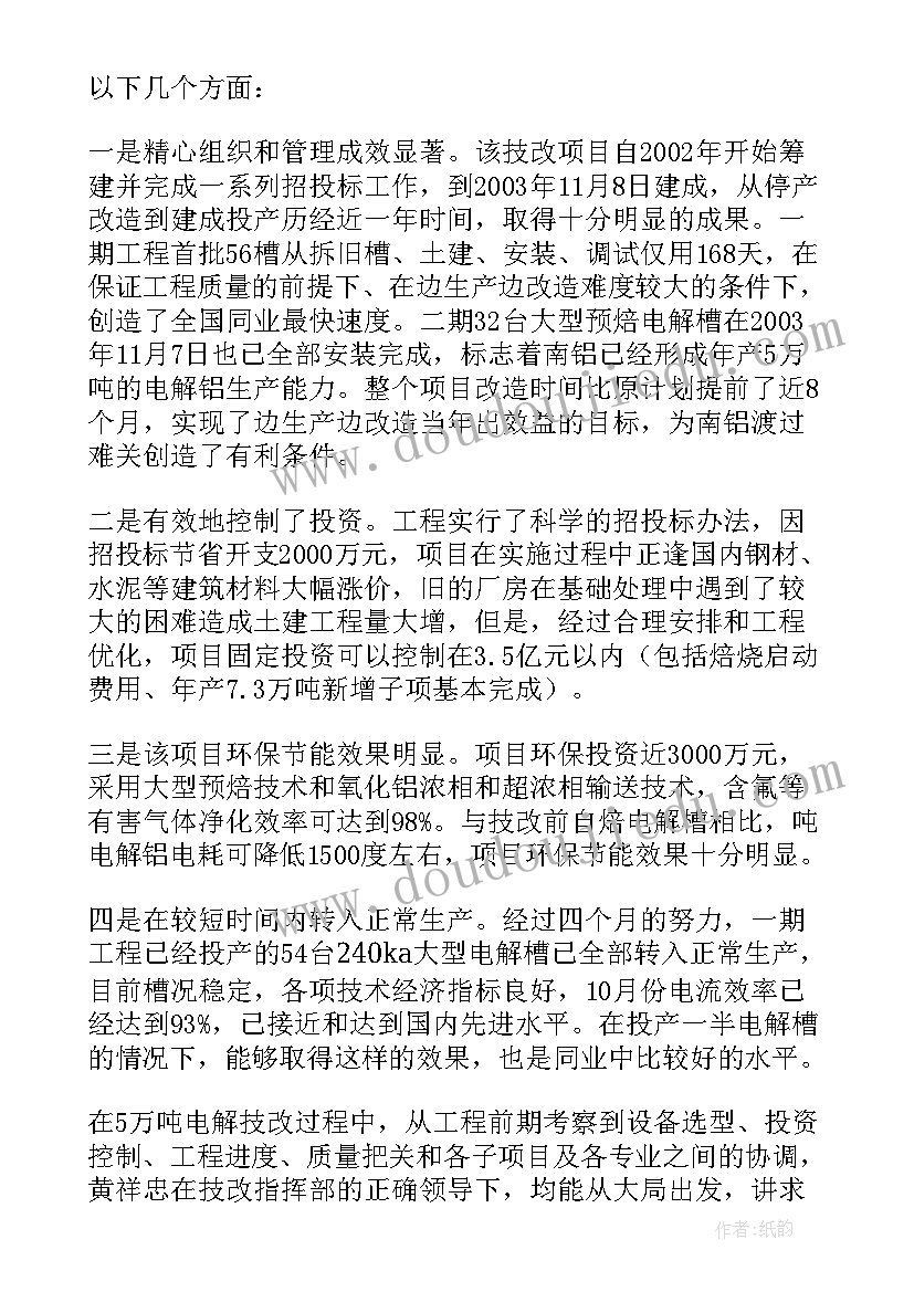 2023年物业项目经理先进事迹材料 项目经理同志先进事迹申报材料(模板5篇)