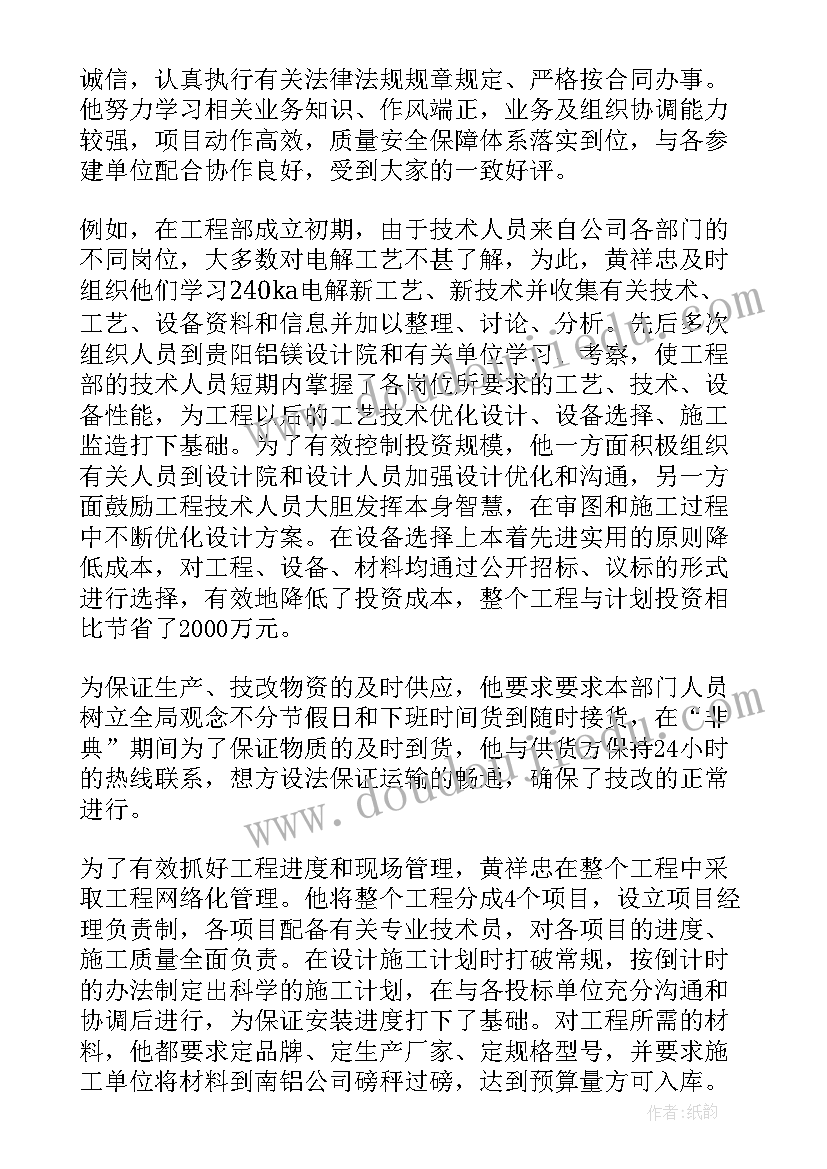 2023年物业项目经理先进事迹材料 项目经理同志先进事迹申报材料(模板5篇)