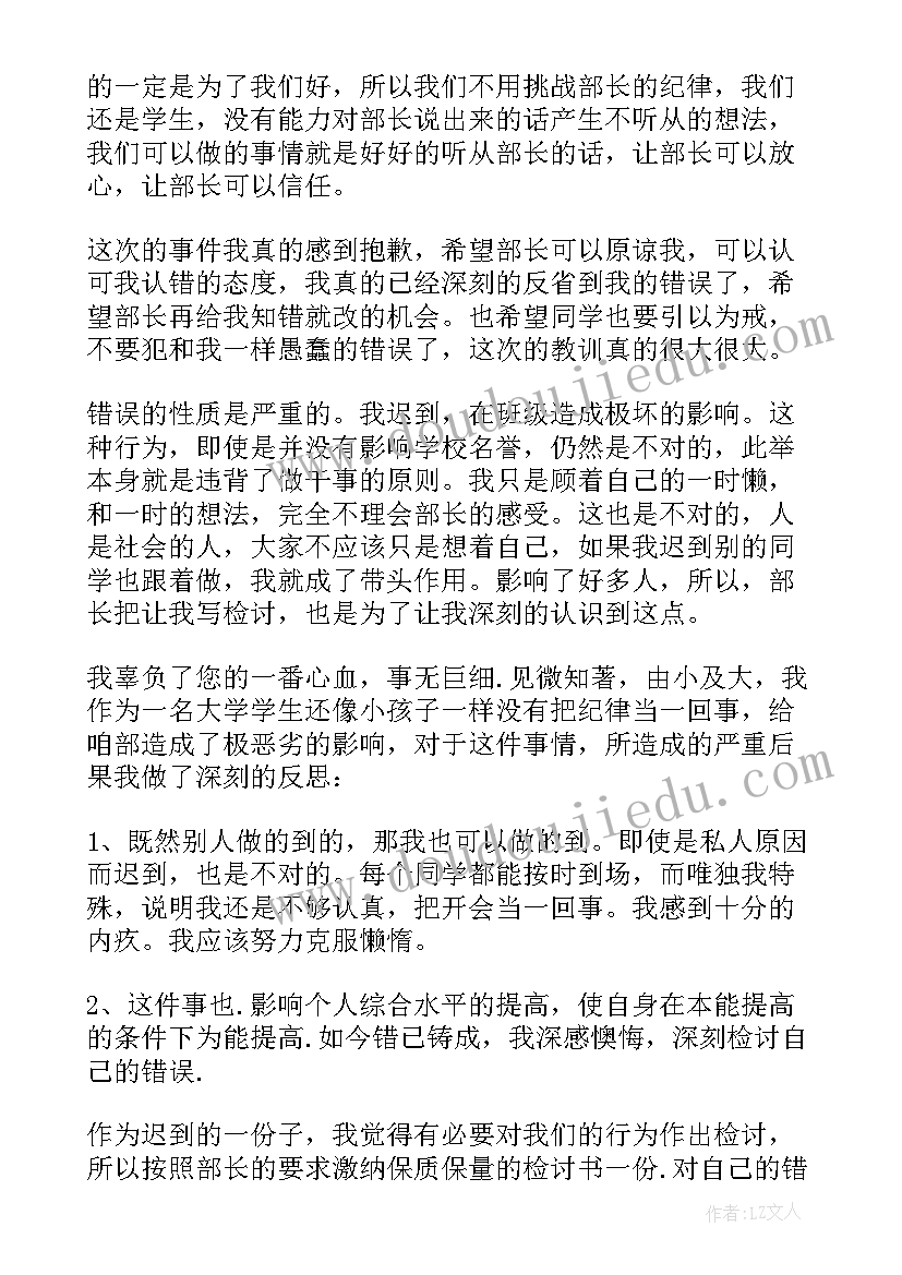 睡懒觉的检讨书五百字(优秀7篇)