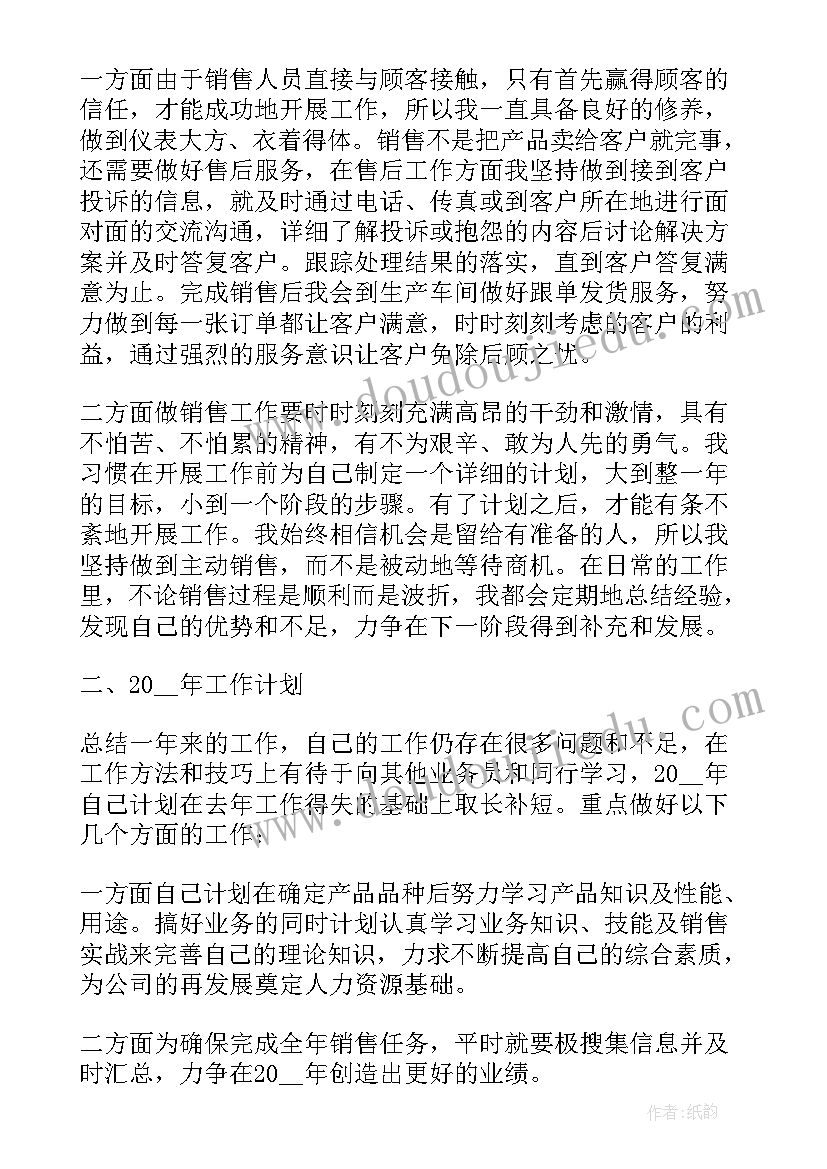 房地产销售年度工作总结和计划 房地产年度销售计划(大全10篇)