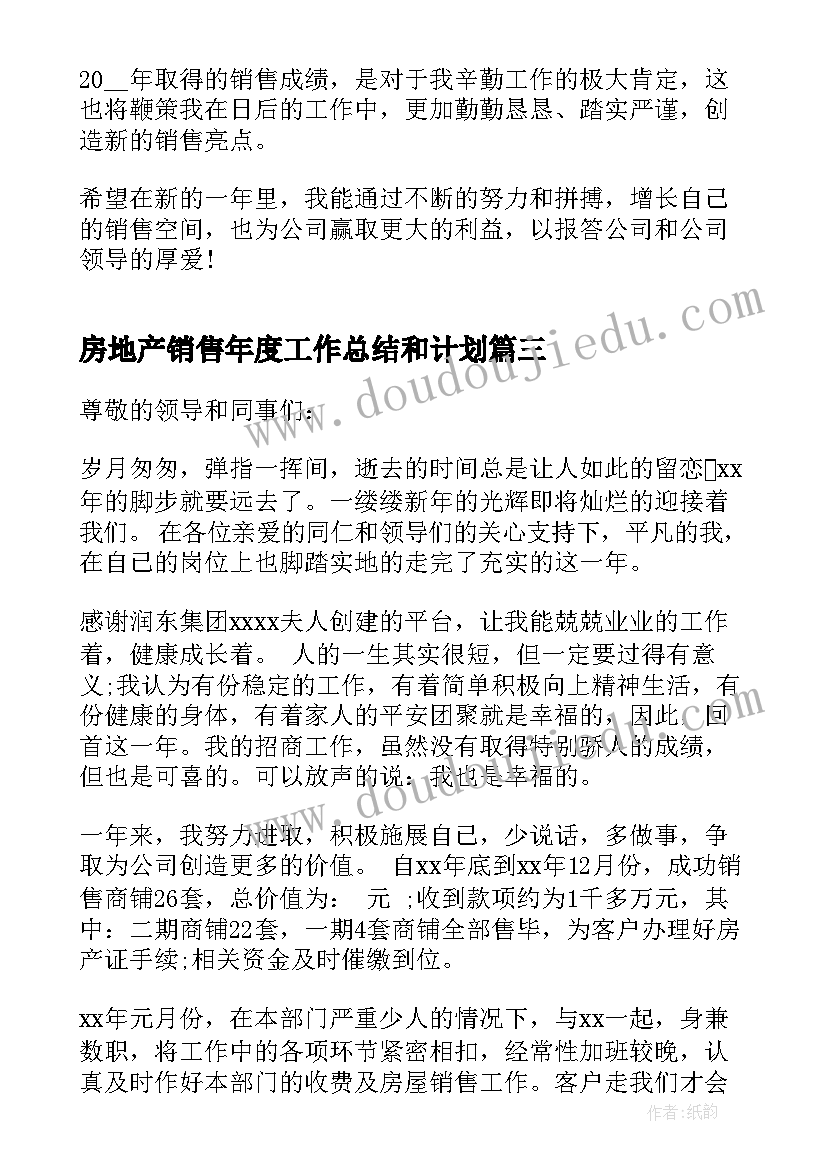 房地产销售年度工作总结和计划 房地产年度销售计划(大全10篇)