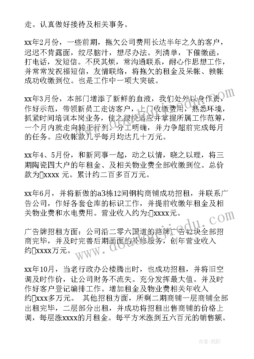 房地产销售年度工作总结和计划 房地产年度销售计划(大全10篇)