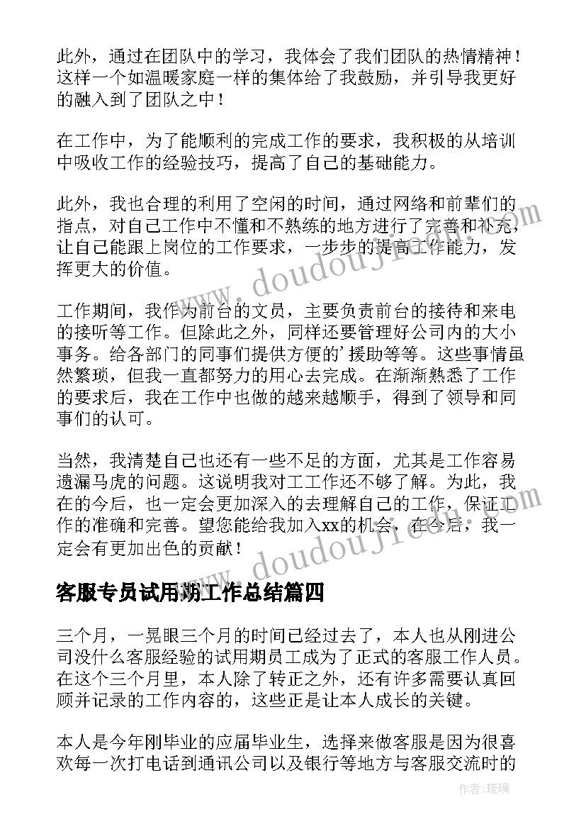 客服专员试用期工作总结(实用5篇)