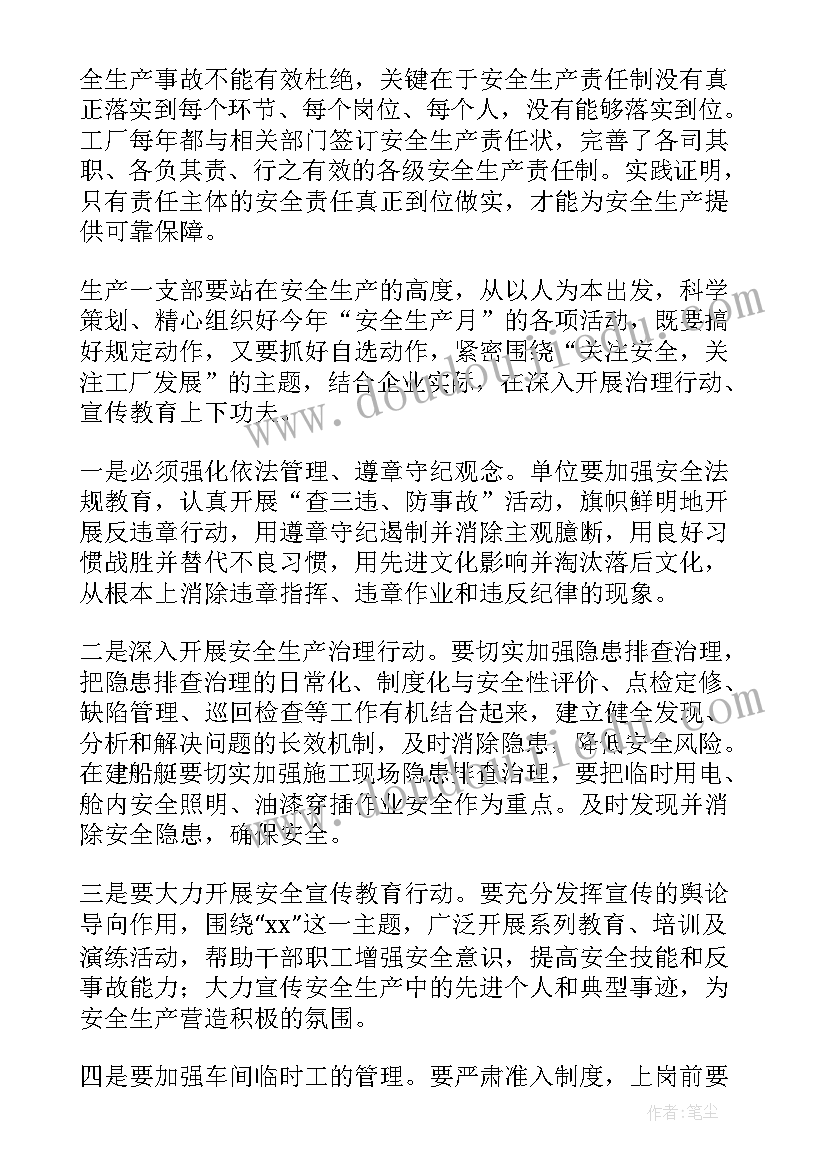 2023年安全应急会议记录(优质5篇)