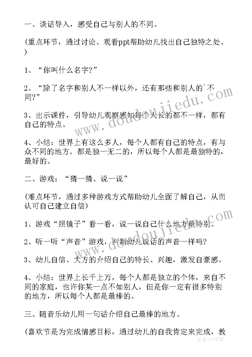 2023年五大领域幼儿园中班 幼儿园五大领域社会教案(优质8篇)