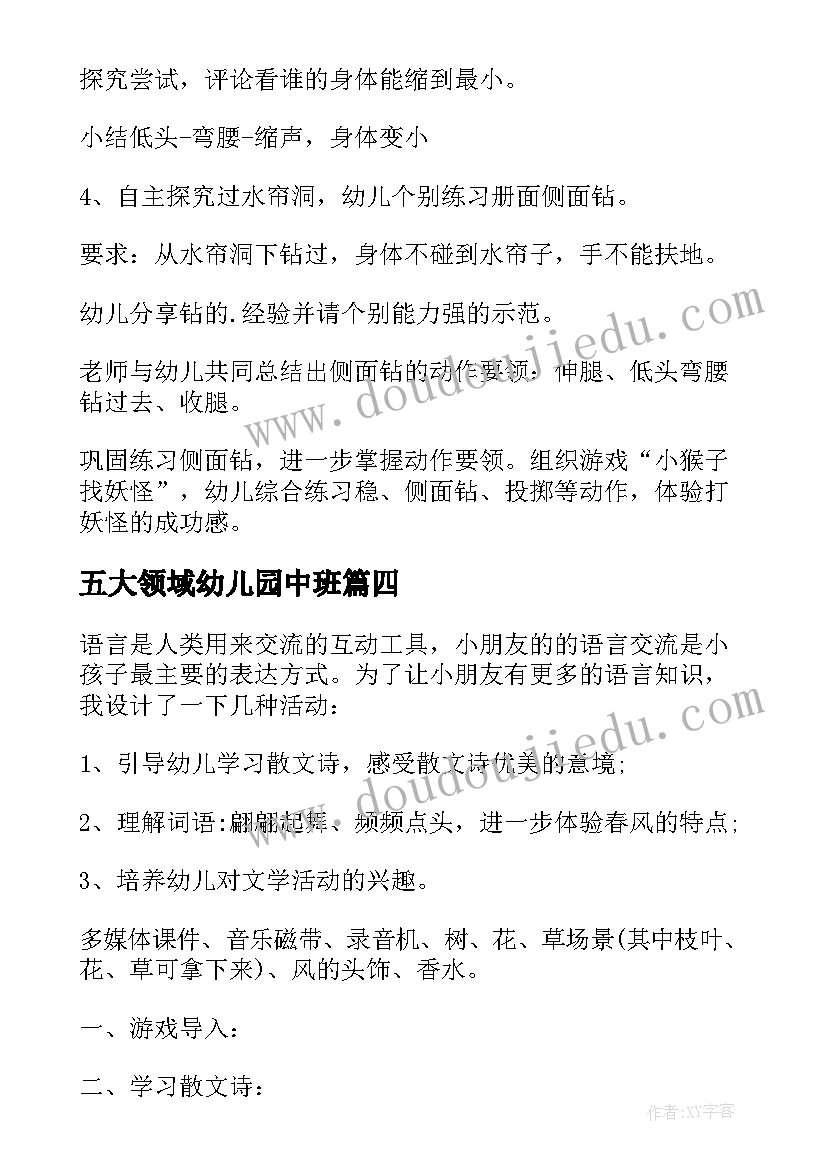 2023年五大领域幼儿园中班 幼儿园五大领域社会教案(优质8篇)