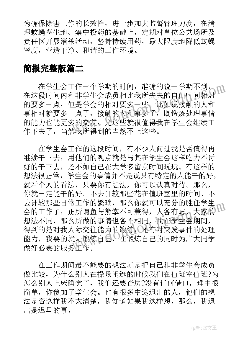 2023年简报完整版(精选5篇)