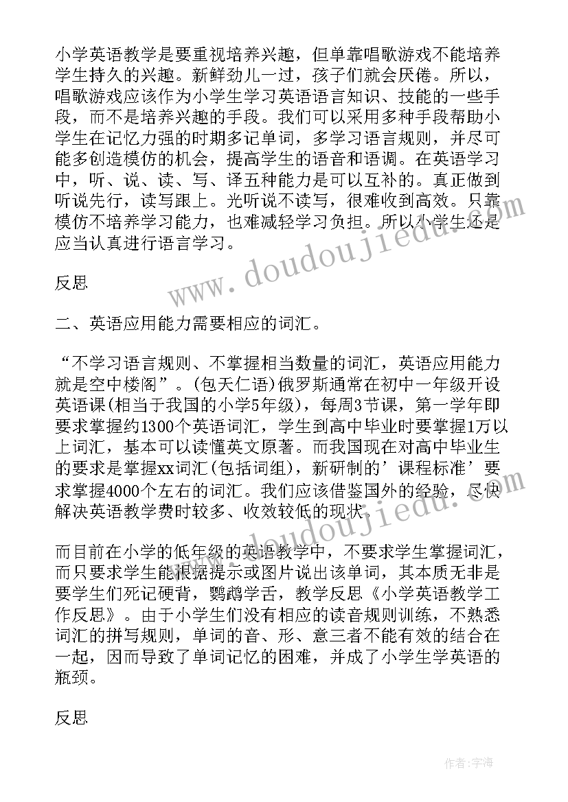 2023年小学教学工作反思总结不足之处和改进 教学工作总结反思小学英语(汇总9篇)