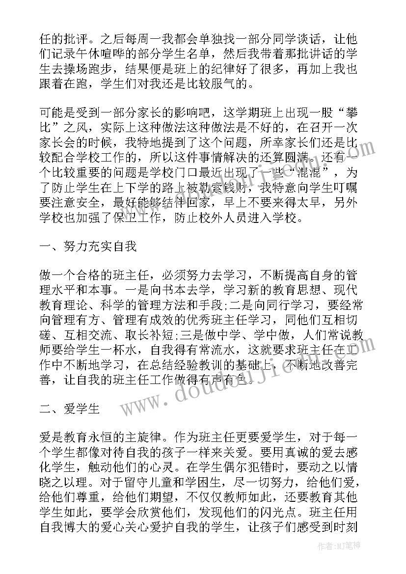 最新班主任学期工作总结报告幼儿园(精选8篇)