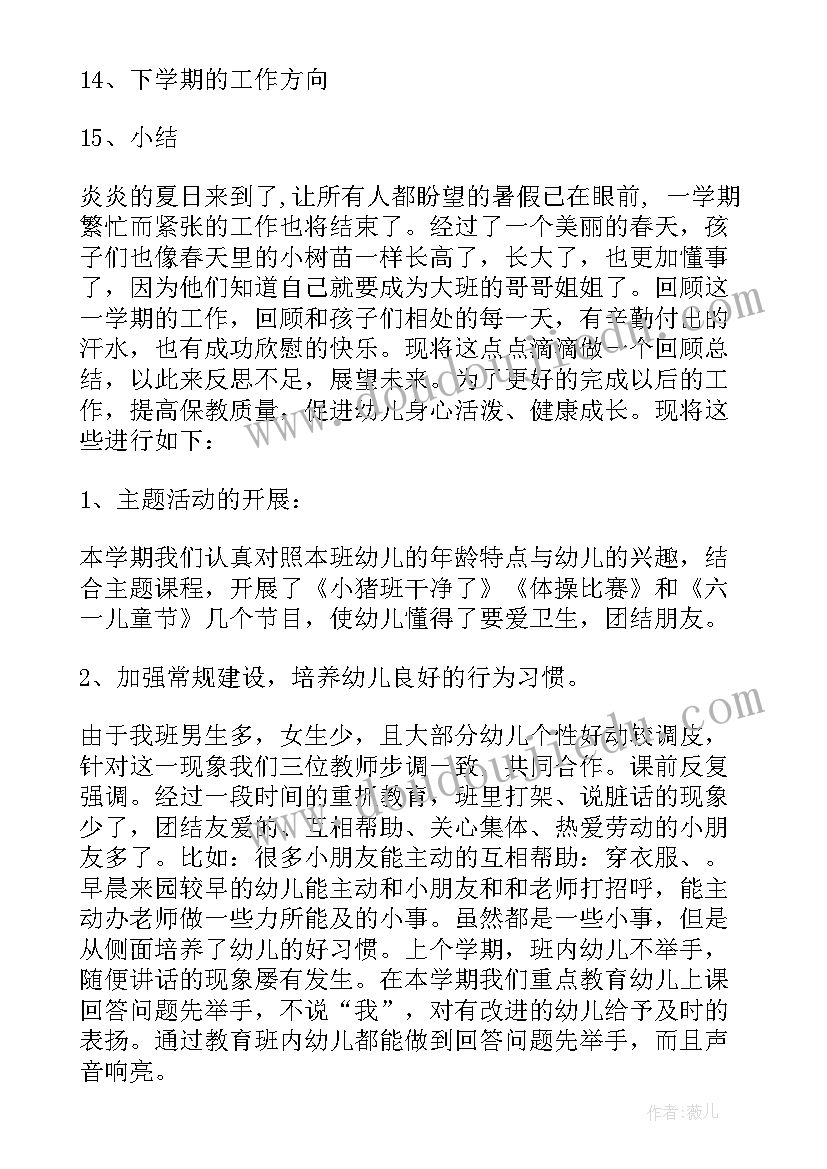 最新幼儿园中班下学期教学总计划(汇总8篇)