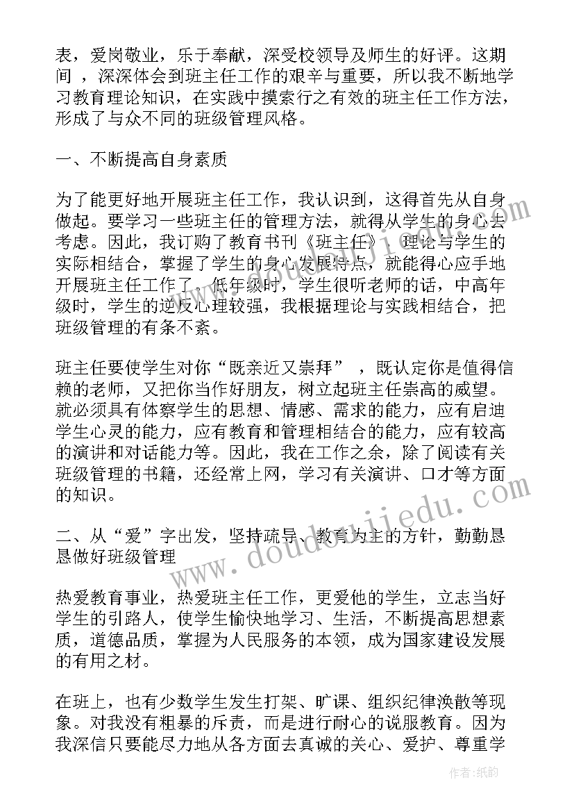 2023年学期工作总结班主任手册(通用5篇)