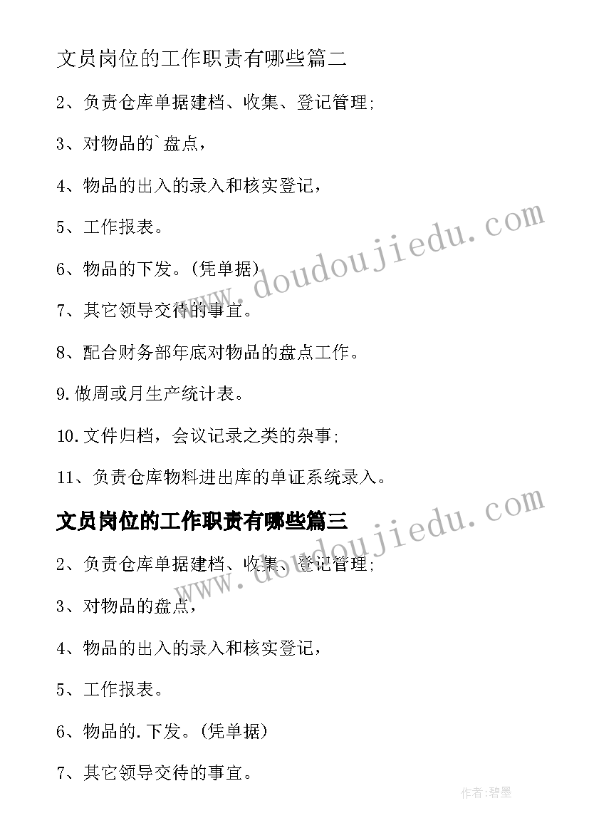 2023年文员岗位的工作职责有哪些(通用5篇)