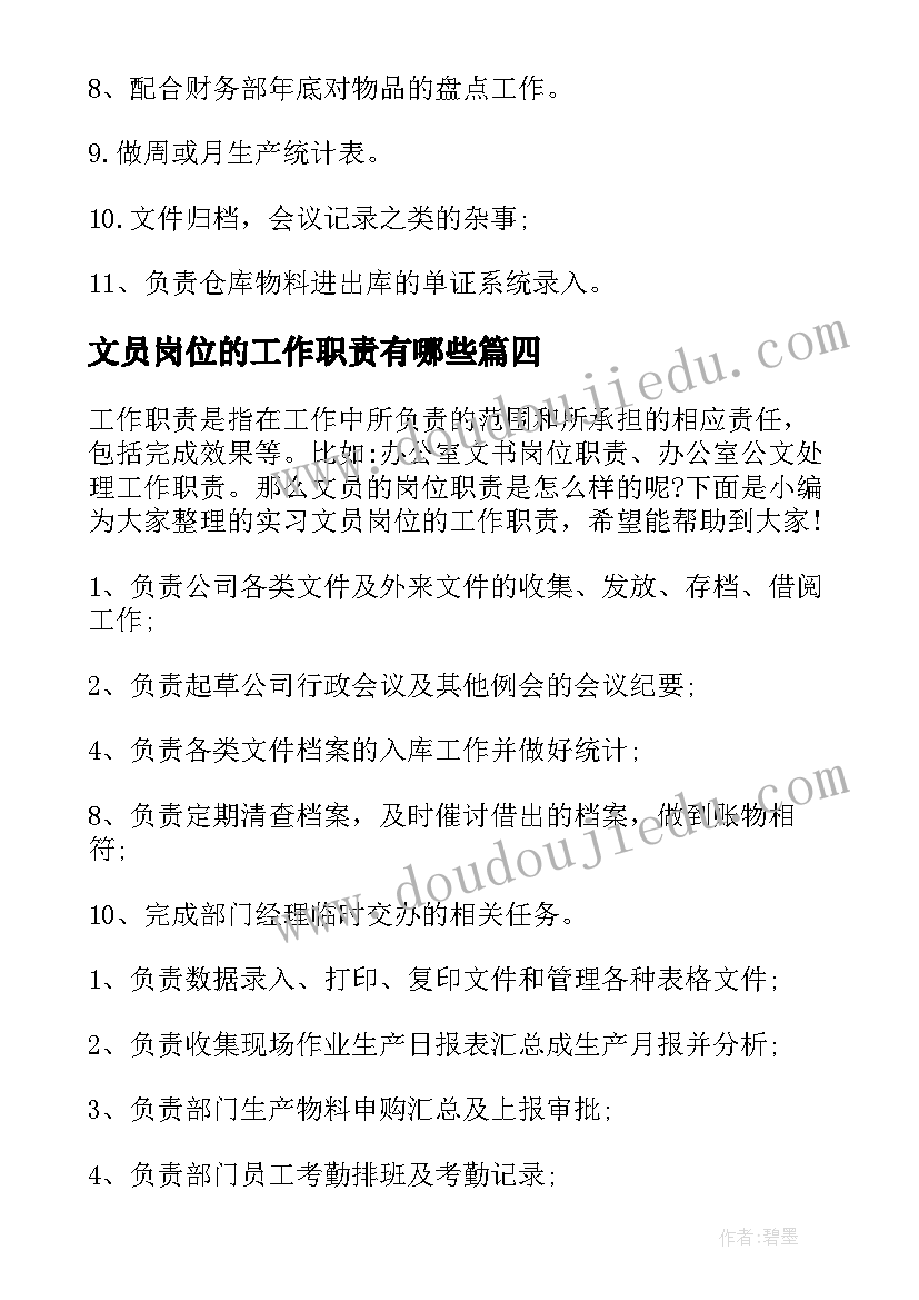 2023年文员岗位的工作职责有哪些(通用5篇)