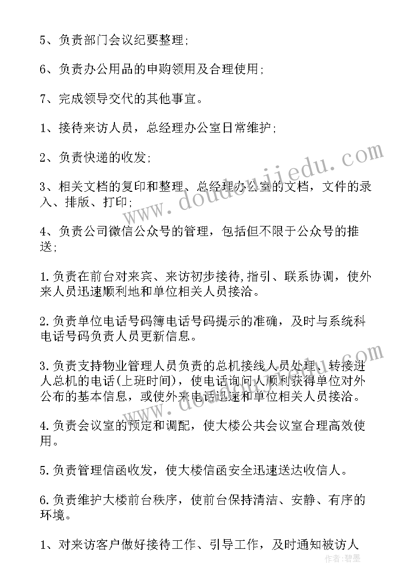 2023年文员岗位的工作职责有哪些(通用5篇)