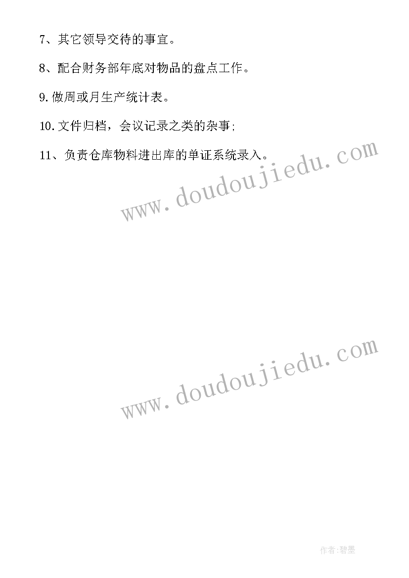 2023年文员岗位的工作职责有哪些(通用5篇)