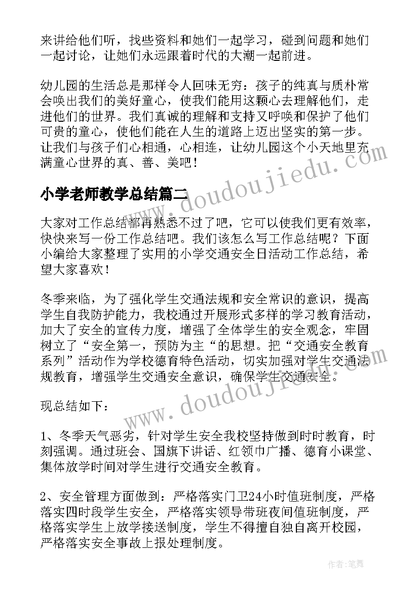 小学老师教学总结 实用的历史教师期末教学工作总结(实用5篇)