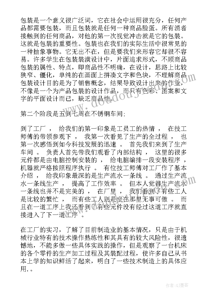 前端实训心得体会 教师实习工作收获心得体会(优质5篇)