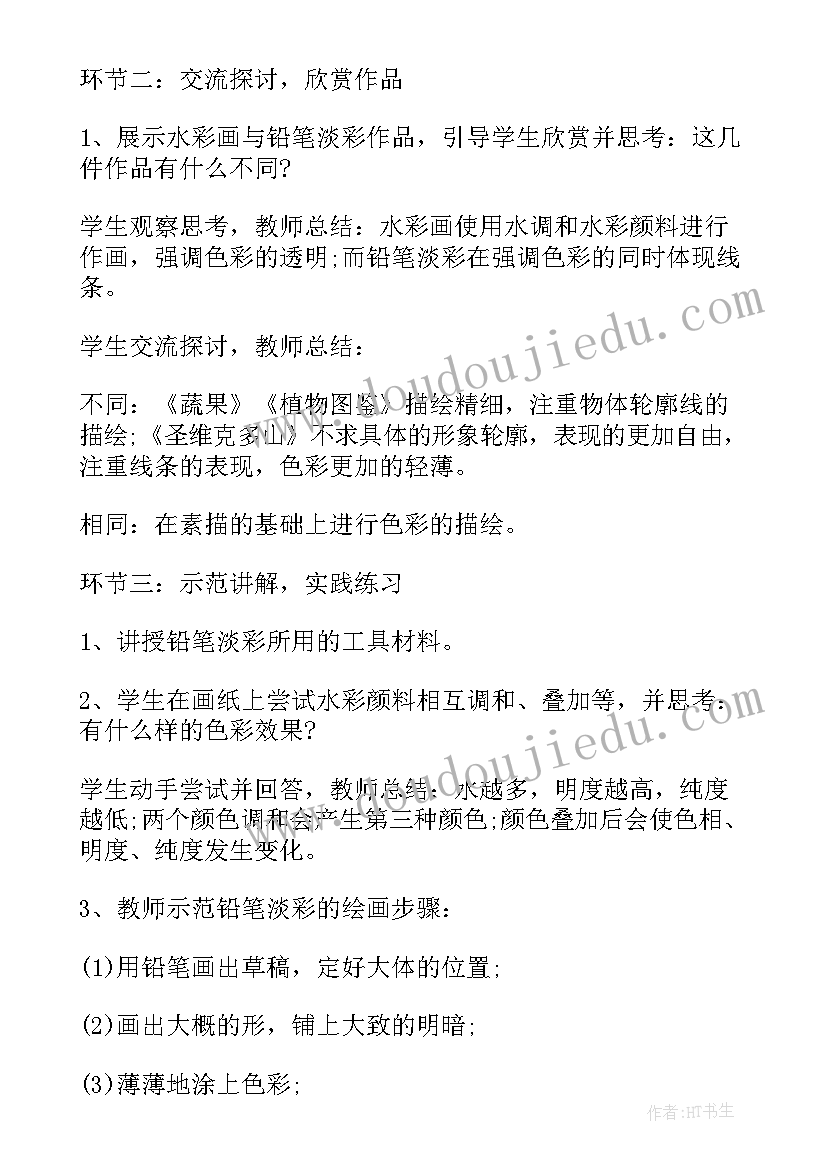 2023年八年级美术人教版教学设计与反思(优质10篇)