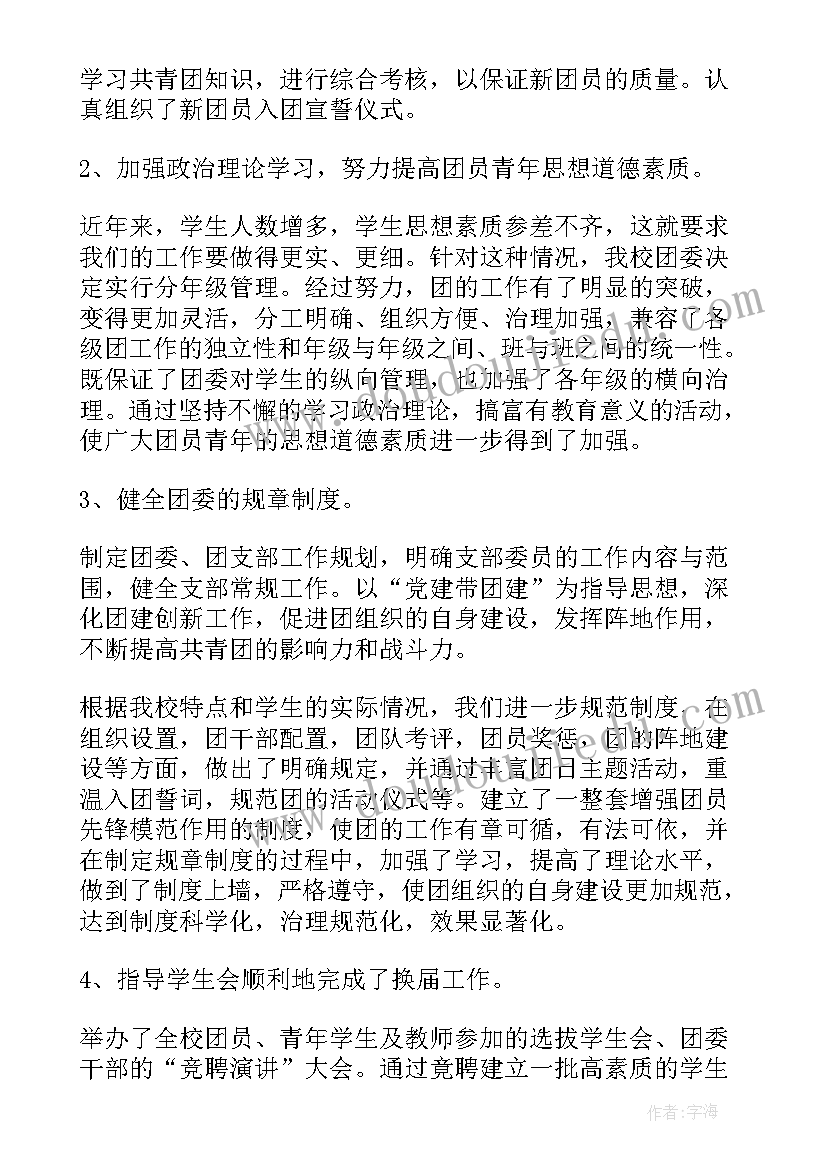 初中学校团支部团委工作总结报告(实用5篇)