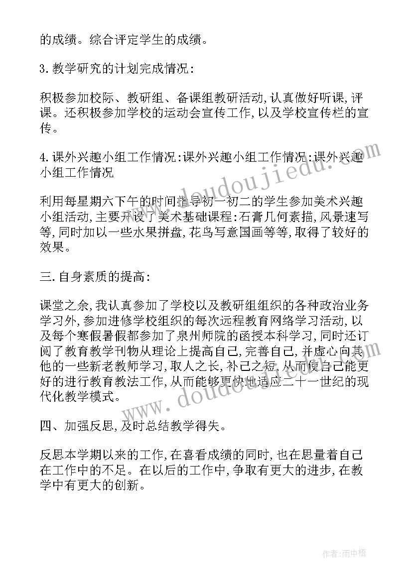 最新美术反思总结学生版(优质5篇)