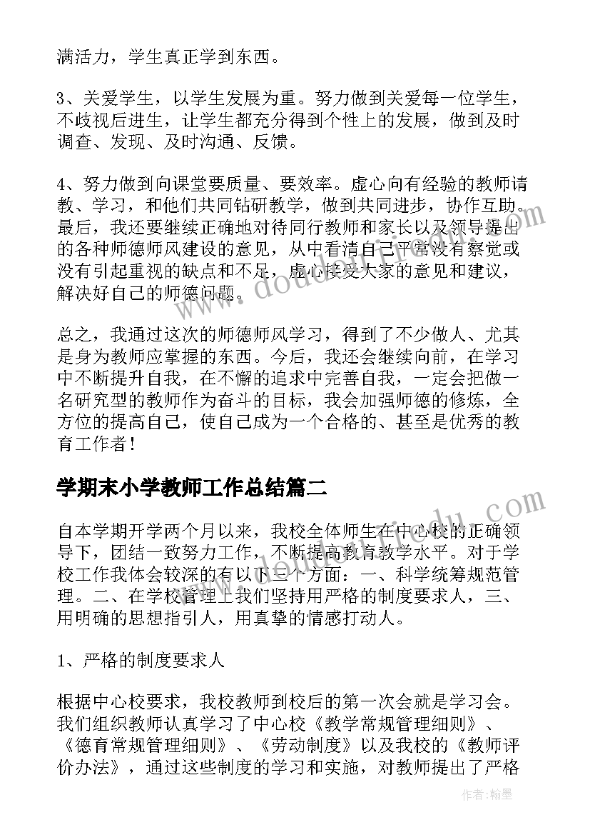 最新学期末小学教师工作总结(通用5篇)