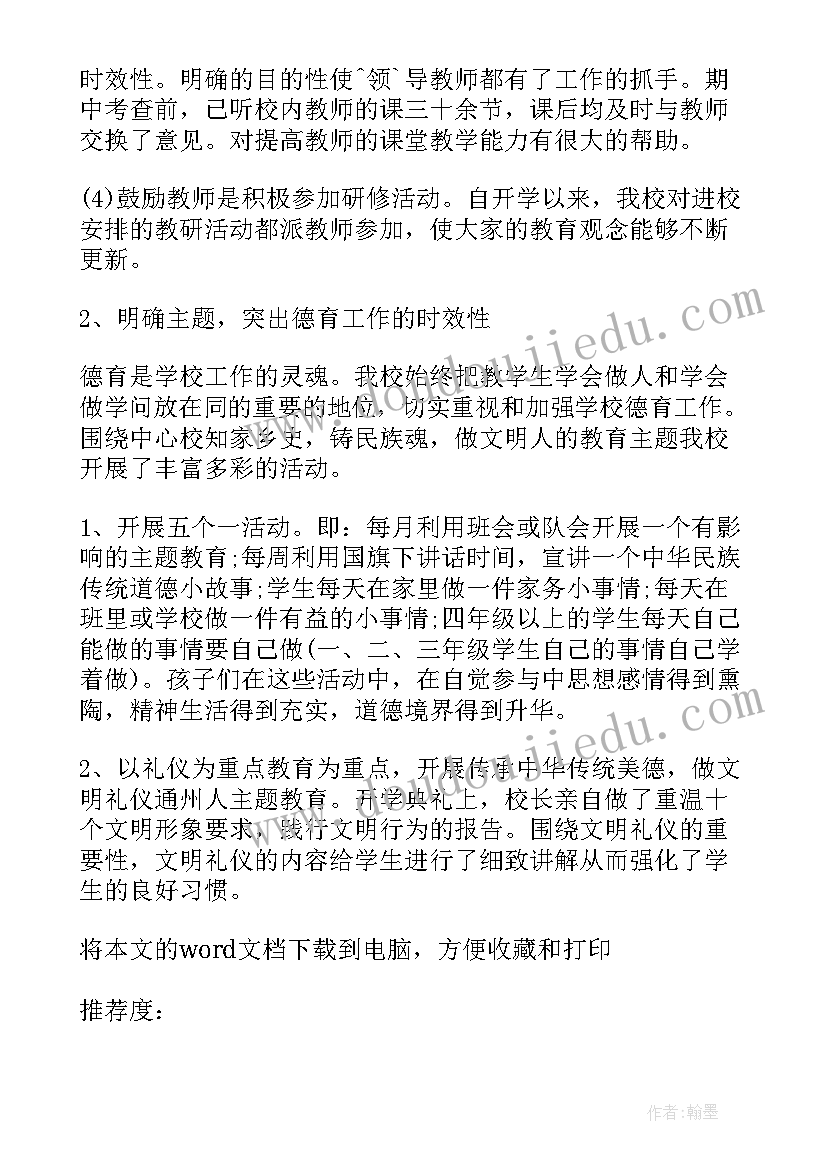 最新学期末小学教师工作总结(通用5篇)