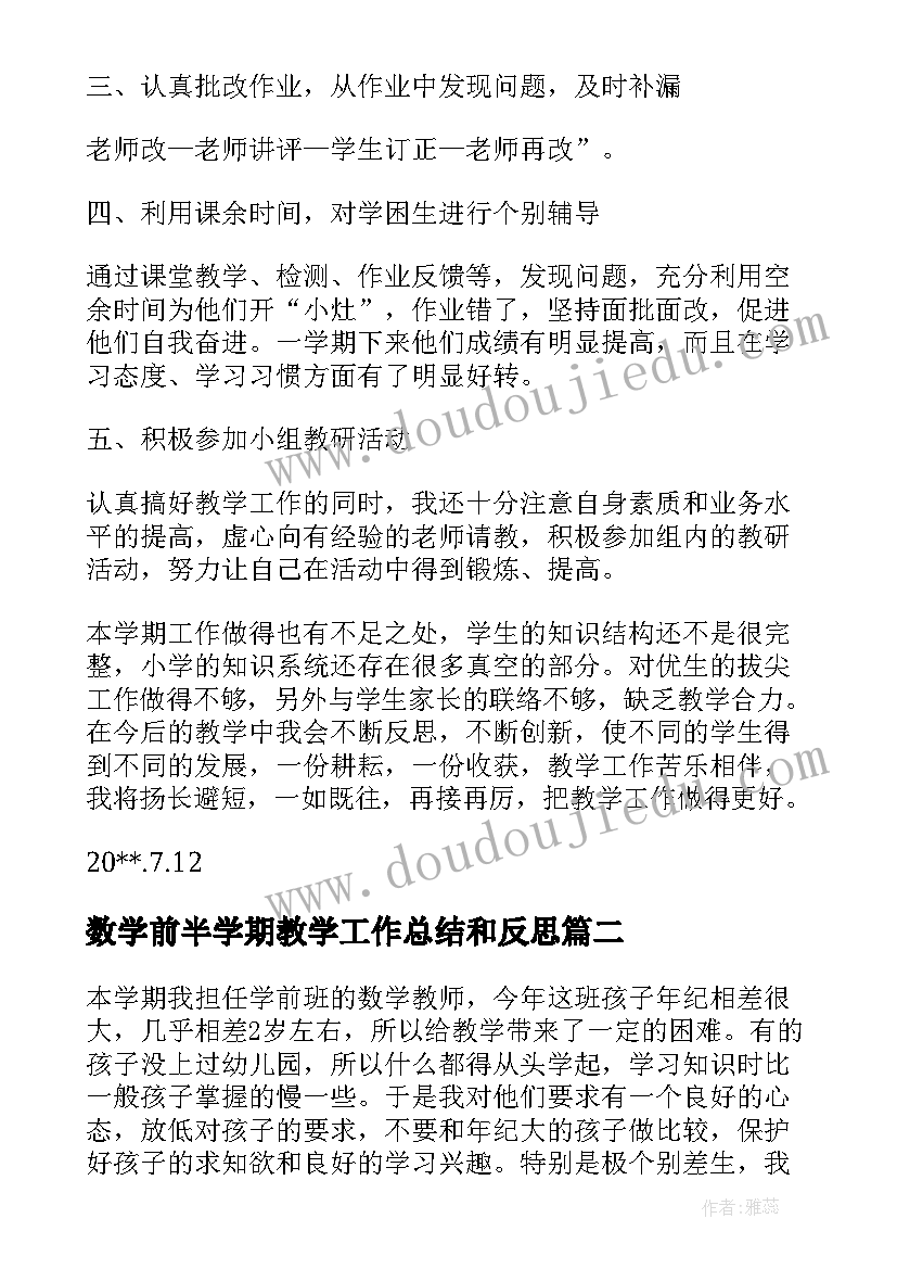 2023年数学前半学期教学工作总结和反思(精选5篇)