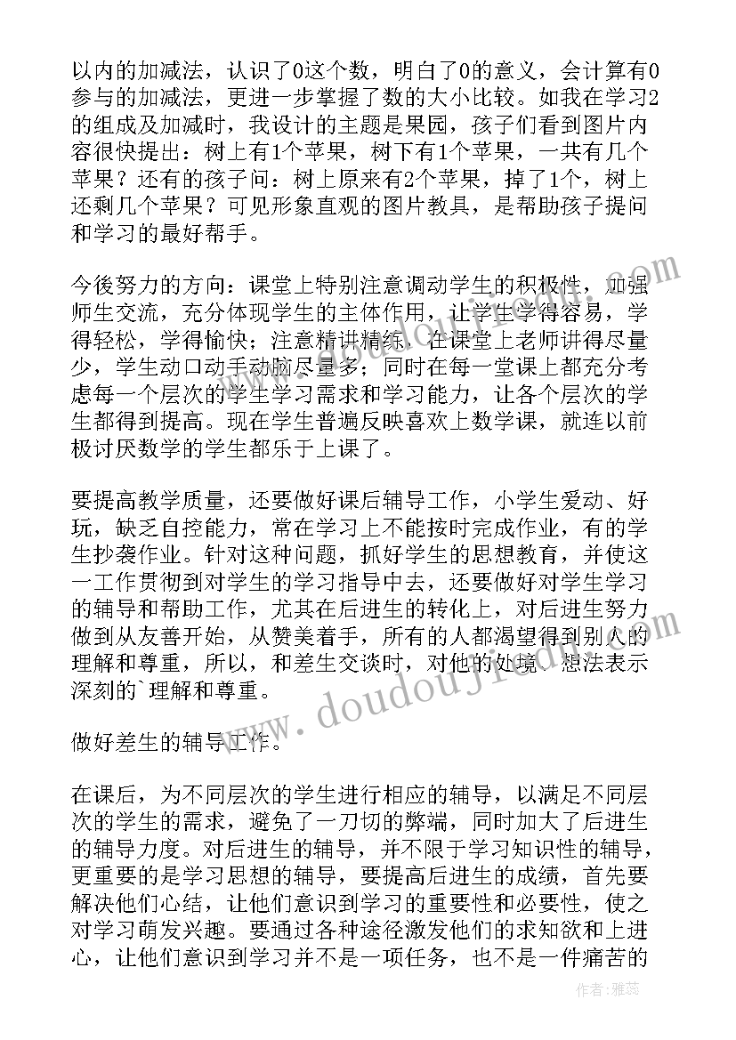 2023年数学前半学期教学工作总结和反思(精选5篇)