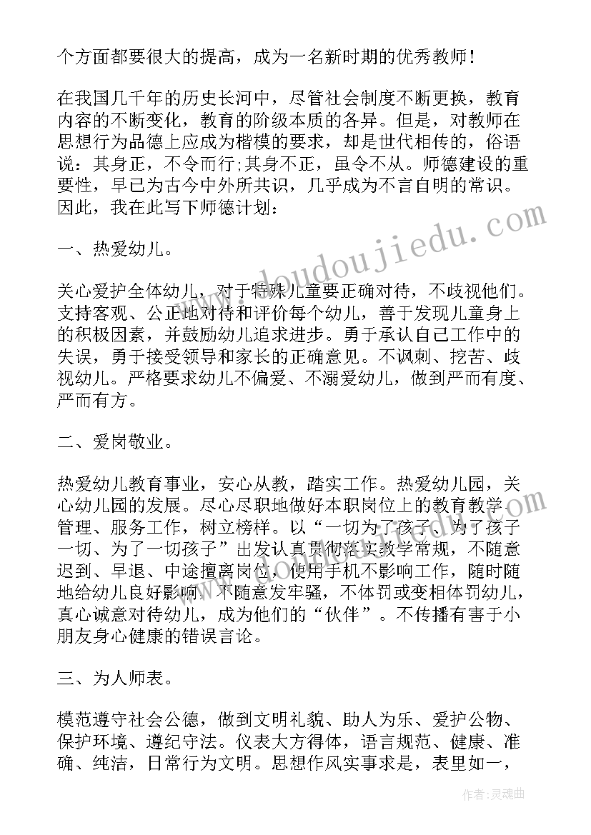 2023年幼儿园师德师风建设工作总结(模板5篇)