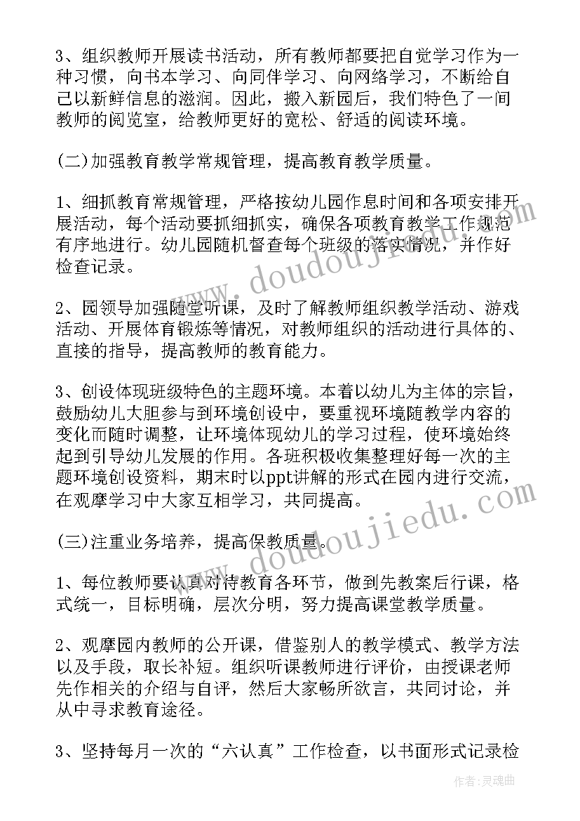 2023年幼儿园师德师风建设工作总结(模板5篇)